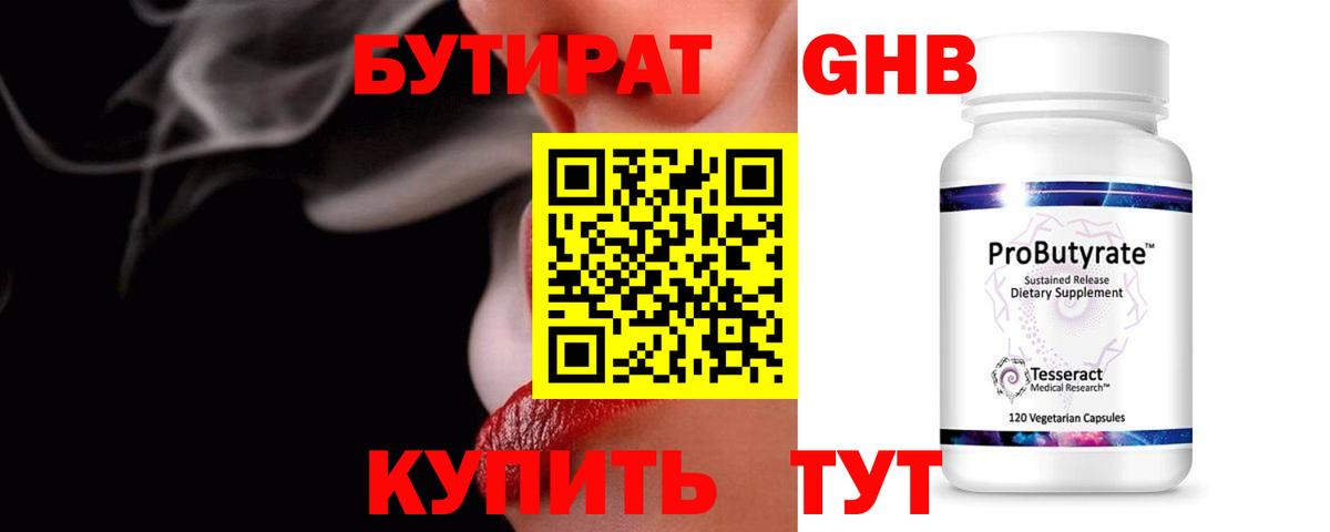 Дагестанские Огни  Бутират GHB  Вход с VPN 