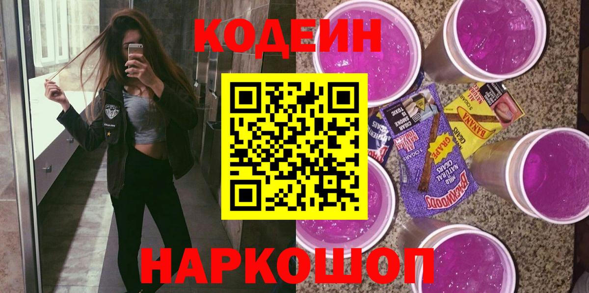 Codein Purple Drank  где купить наркоту  Дагестанские Огни  Вход с VPN  Кодеиновый сироп Lean Purple Drank 